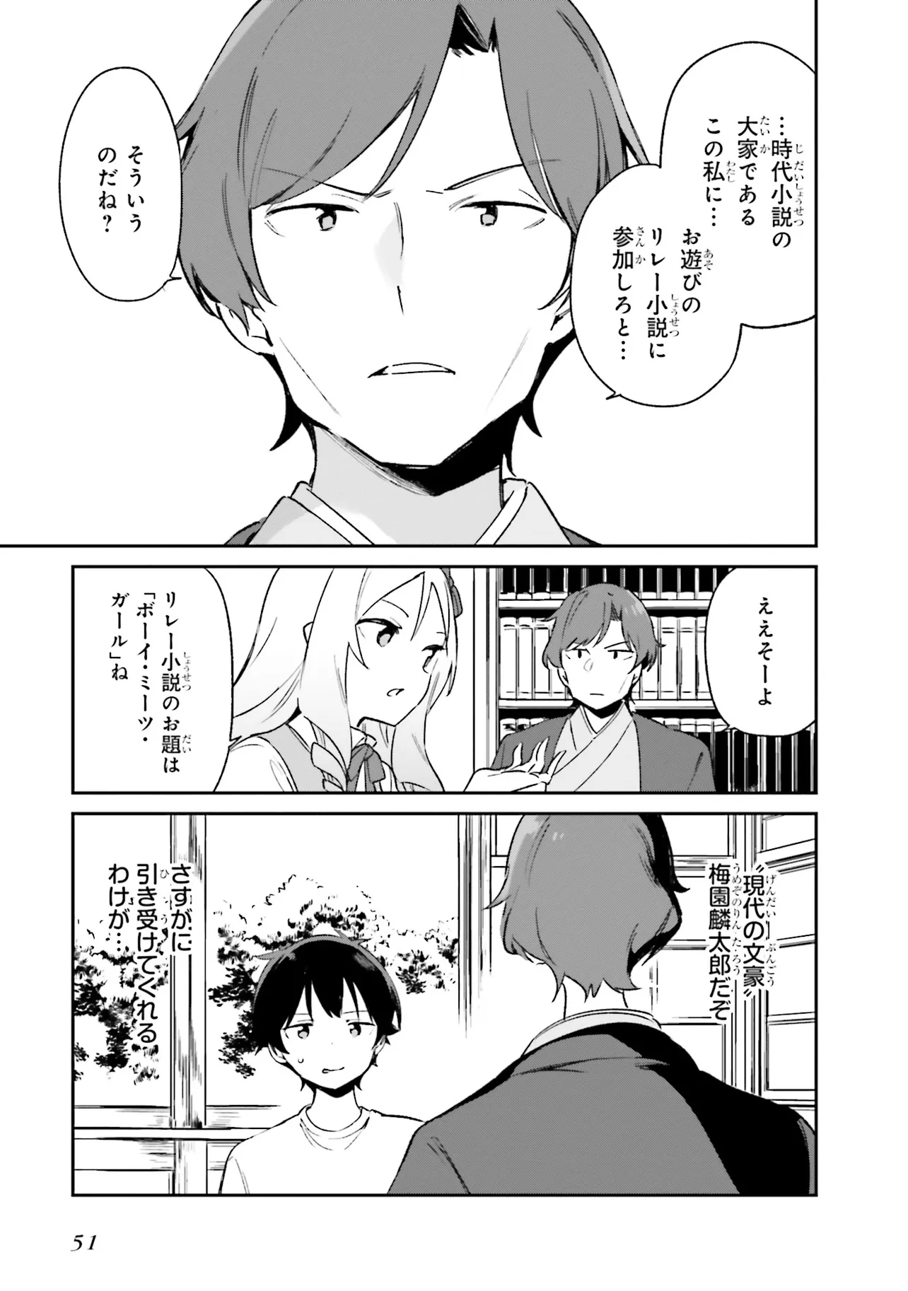 Ero Manga Sensei - Chapter 70 - Page 7